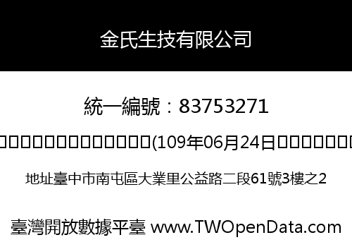 金氏生技有限公司