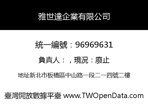 雅世達企業有限公司