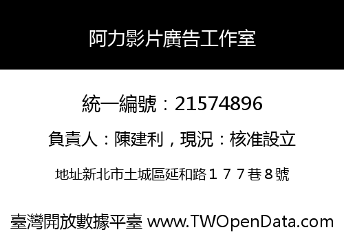 阿力影片廣告工作室