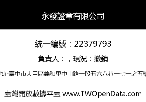 永發證章有限公司