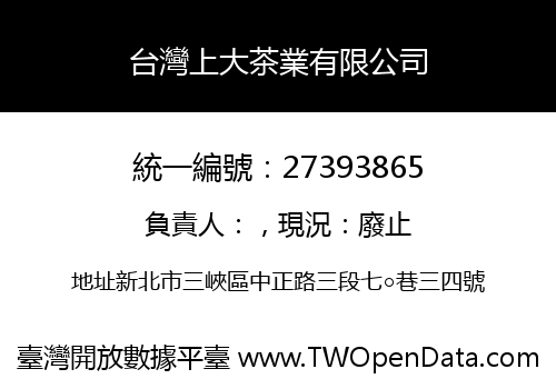 台灣上大茶業有限公司