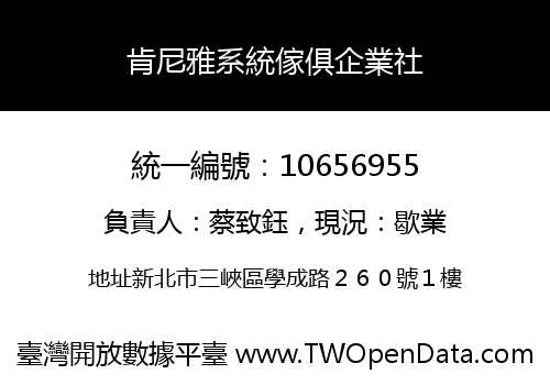 肯尼雅系統傢俱企業社