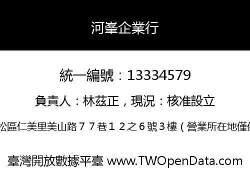 河峯企業行