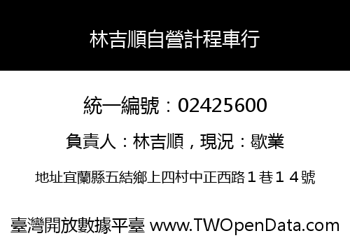 林吉順自營計程車行
