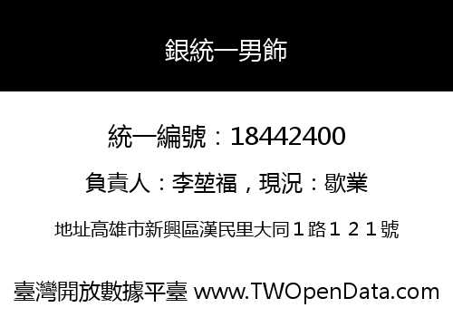 銀統一男飾