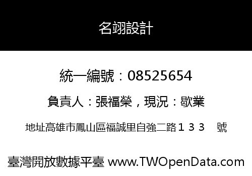 名翊設計