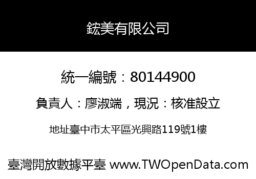 鋐美有限公司