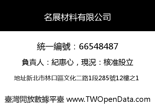 名展材料有限公司