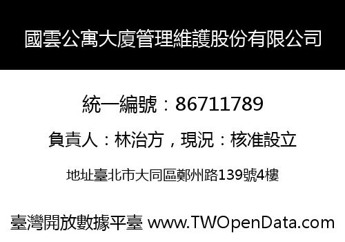 國雲公寓大廈管理維護股份有限公司