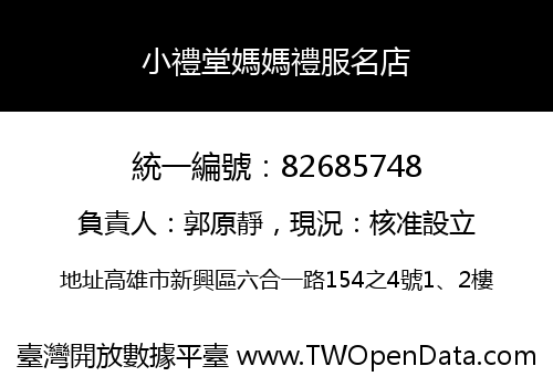 小禮堂媽媽禮服名店