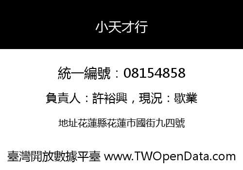 小天才行
