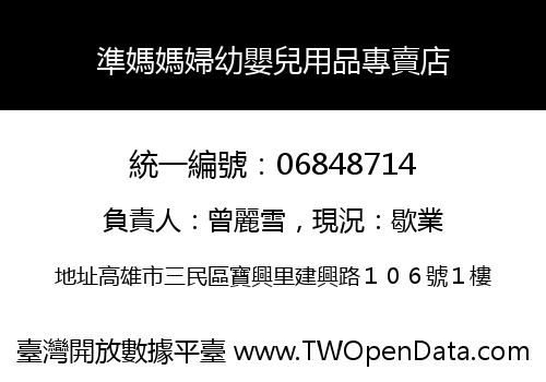 準媽媽婦幼嬰兒用品專賣店