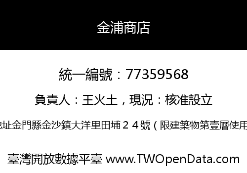 金浦商店
