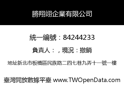 勝翔翊企業有限公司