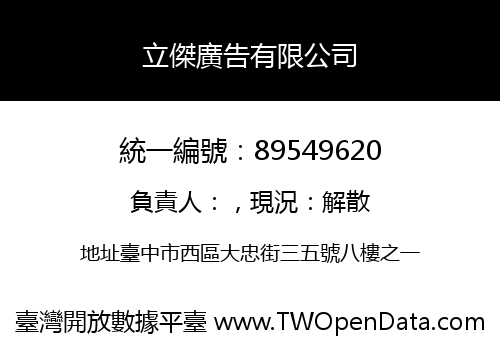 立傑廣告有限公司