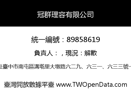 冠群理容有限公司