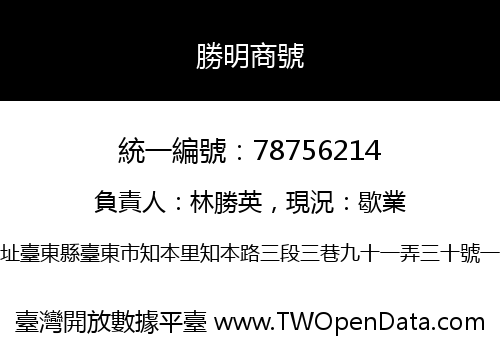 勝明商號