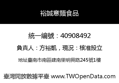 裕誠意麵食品