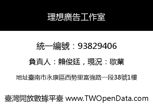 理想廣告工作室