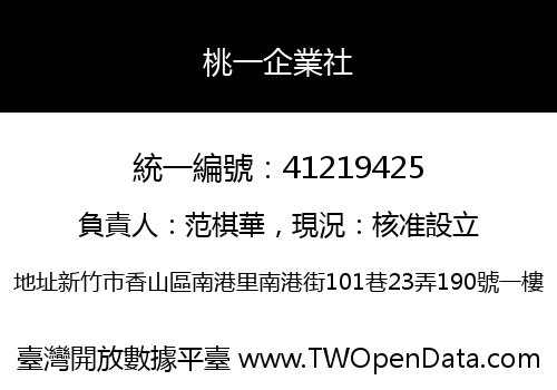 桃一企業社
