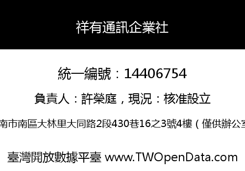 祥有通訊企業社