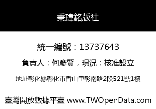 秉瑋銘版社