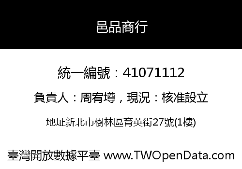 邑品商行