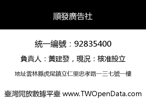 順發廣告社