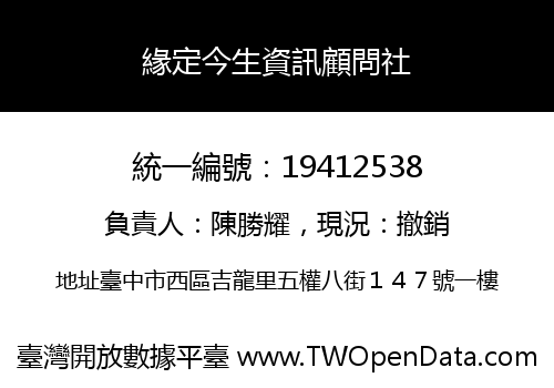 緣定今生資訊顧問社