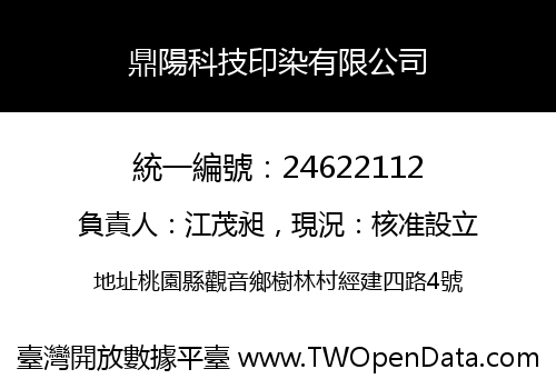 鼎陽科技印染有限公司
