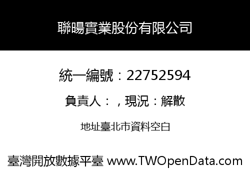 聯暘實業股份有限公司