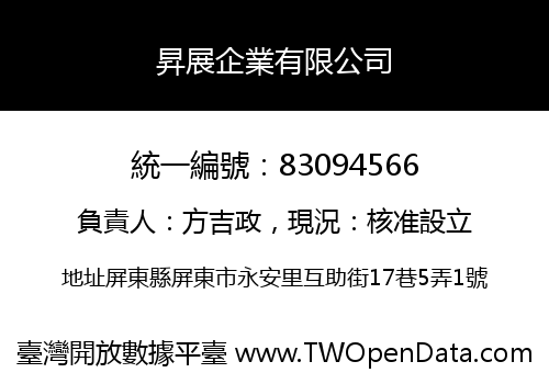 昇展企業有限公司
