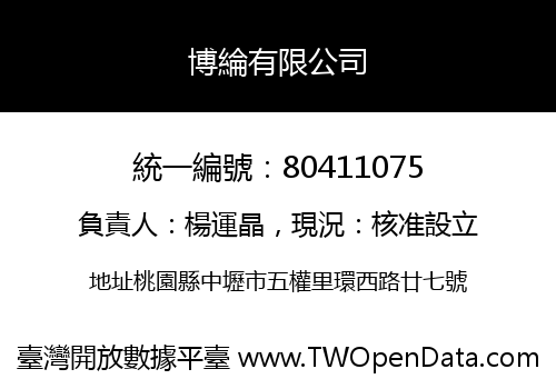 博綸有限公司