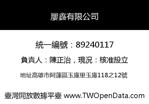 屢鑫有限公司