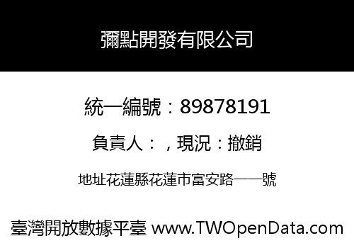 彌點開發有限公司