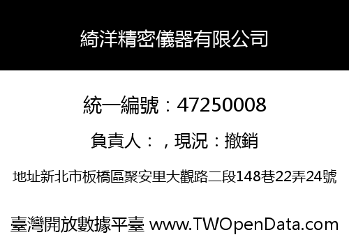 綺洋精密儀器有限公司