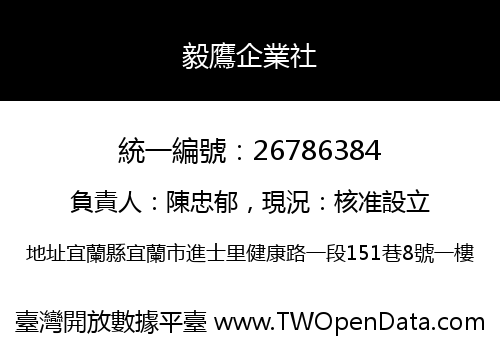 毅鷹企業社