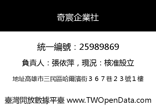 奇宸企業社