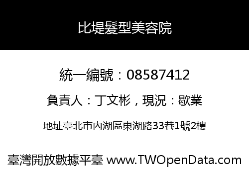 比堤髮型美容院