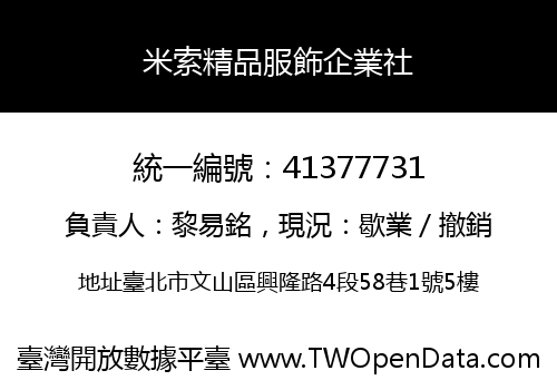 米索精品服飾企業社