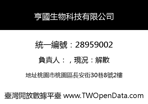 亨國生物科技有限公司