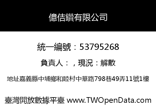 億佶鑽有限公司