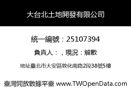 大台北土地開發有限公司