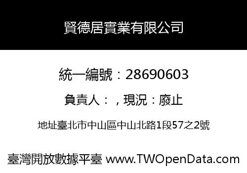 賢德居實業有限公司