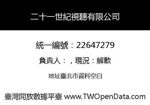 二十一世紀視聽有限公司