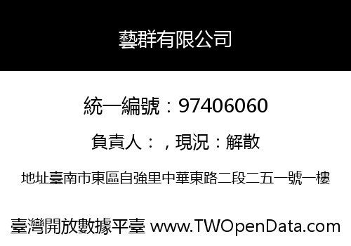 藝群有限公司