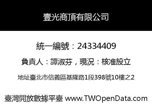 壹光商頂有限公司