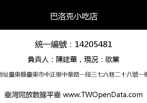 巴洛克小吃店
