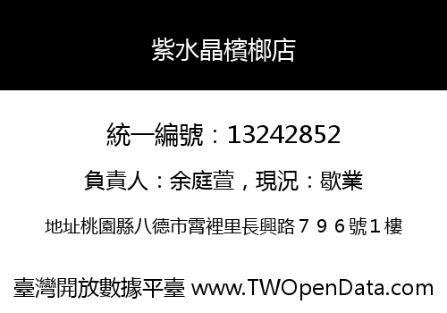 紫水晶檳榔店