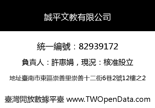 誠平文教有限公司